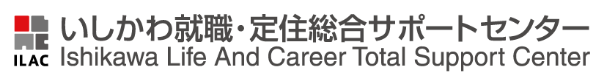 いしかわ就職・定住総合サポートセンター